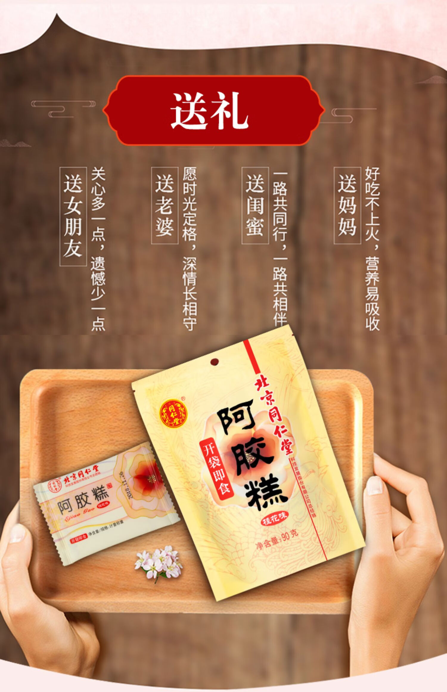 北京同仁堂 阿胶糕 阿娇糕固元膏即食产后女补血气血补品片块粉东熬夜