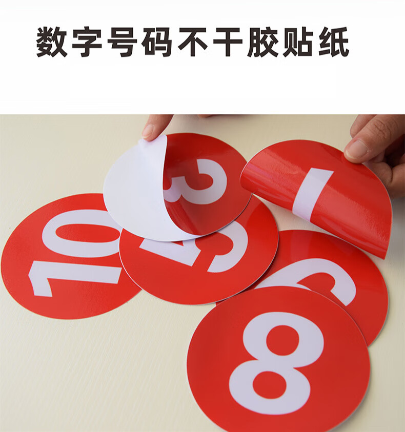 数字标识牌pvc号码编号墙贴圆形反光防水不干胶贴纸幼儿园选手衣服序