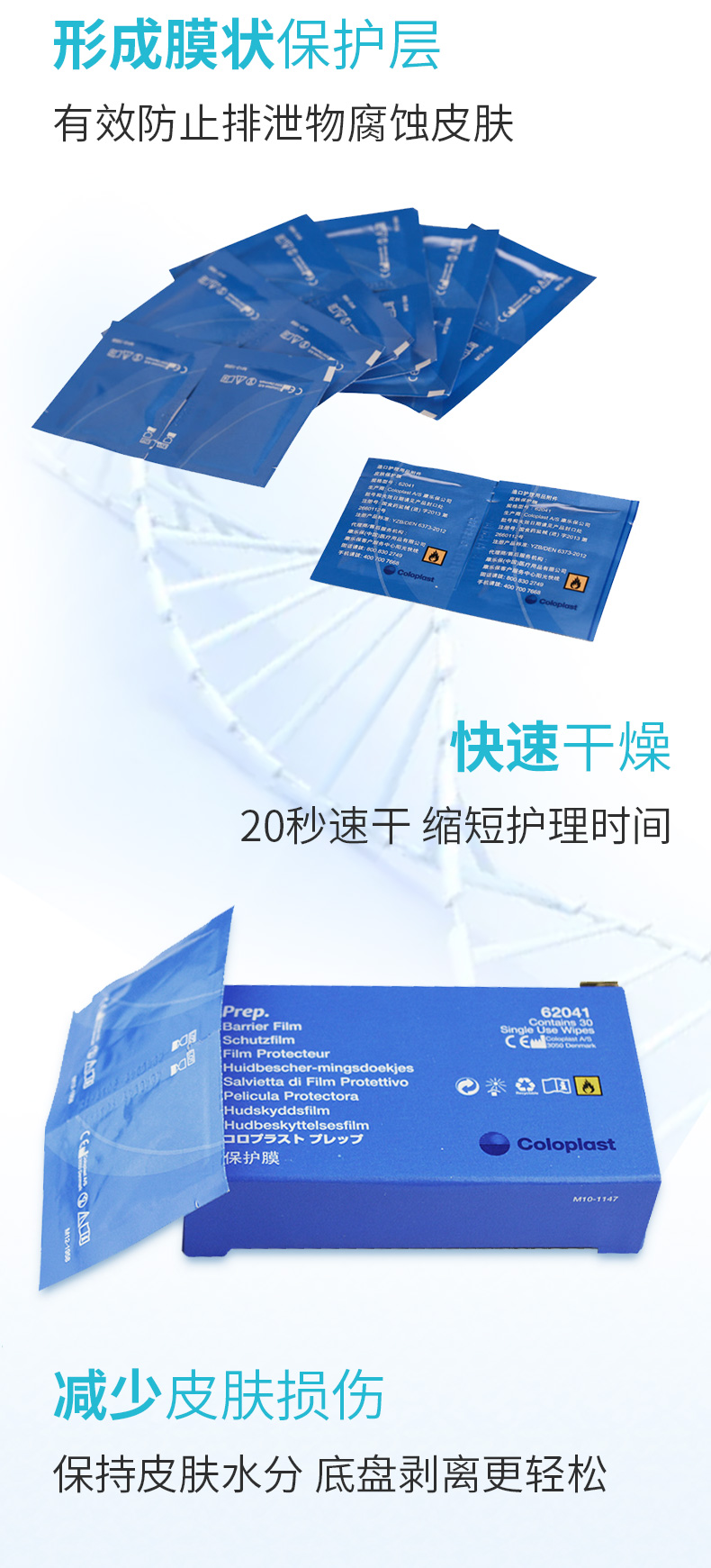 京健康62041造口皮肤保护膜造口保护膜造口护理用品造瘘护肤膜10片装