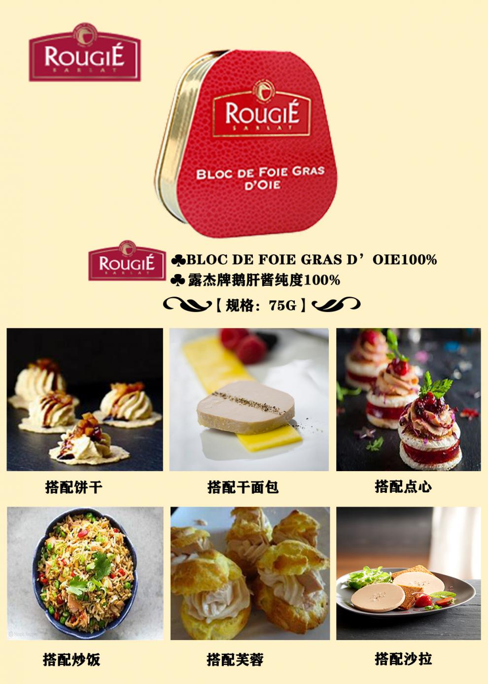 rougie鹅肝酱 75g/罐 法国进口 rougie 禄吉禄吉露杰路杰鹅肝酱纯度