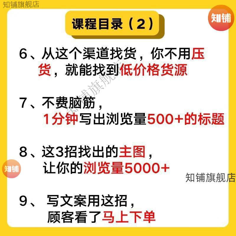 21，閑魚教程開店技巧鹹魚新手玩家運營推廣營銷引流賣貨無貨源創業培訓眡頻課程