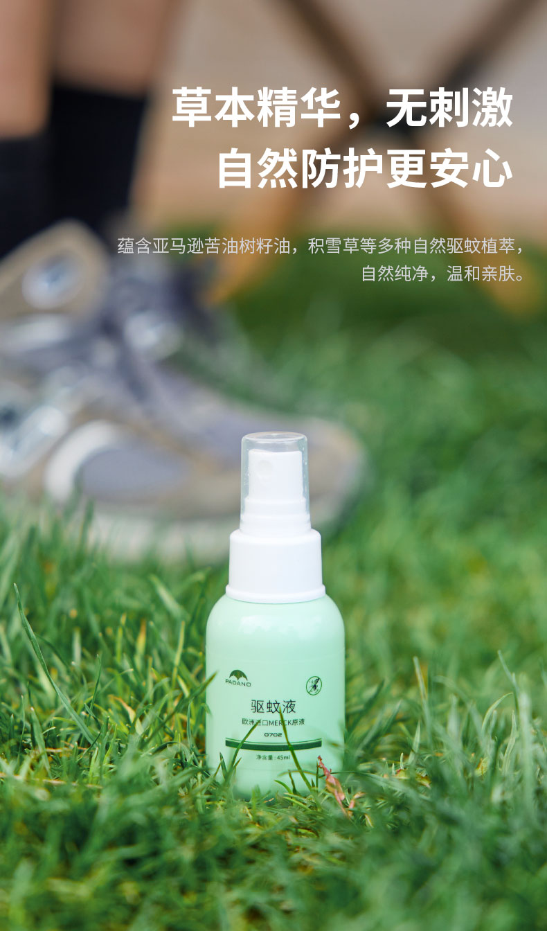 小米mi生态米家通用诗缇玛探险者驱蚊液婴儿户外防蚊喷雾宝宝防蚊液