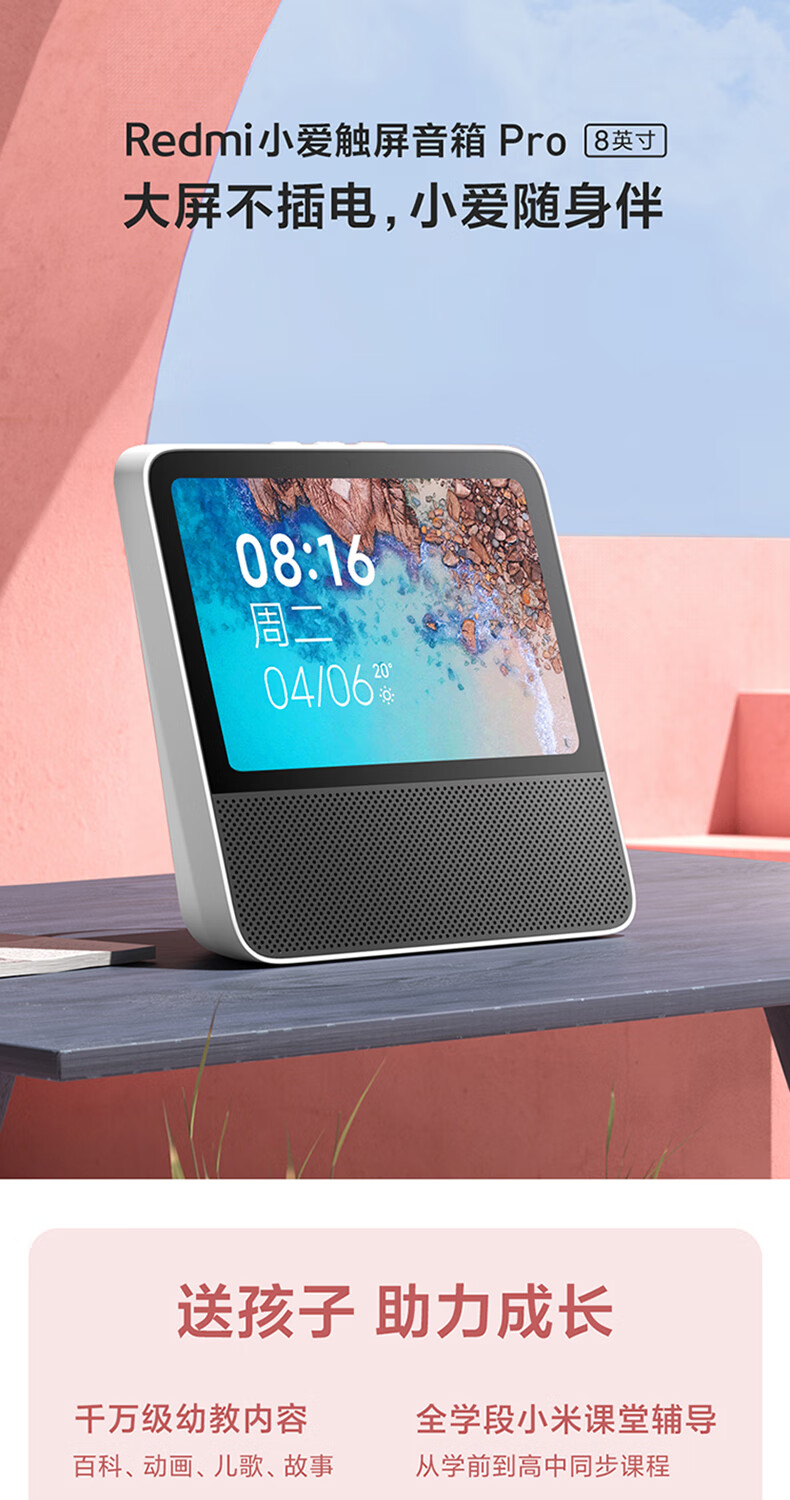 小米miredmi小爱触屏音箱pro8英寸大屏蓝牙音响ai教育智能机器人白色