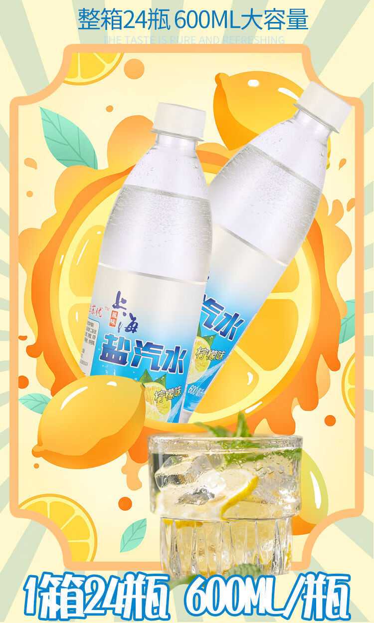 上海风味盐汽水碳酸饮料整箱24瓶600ml柠檬味无糖防暑降温批柠檬味600