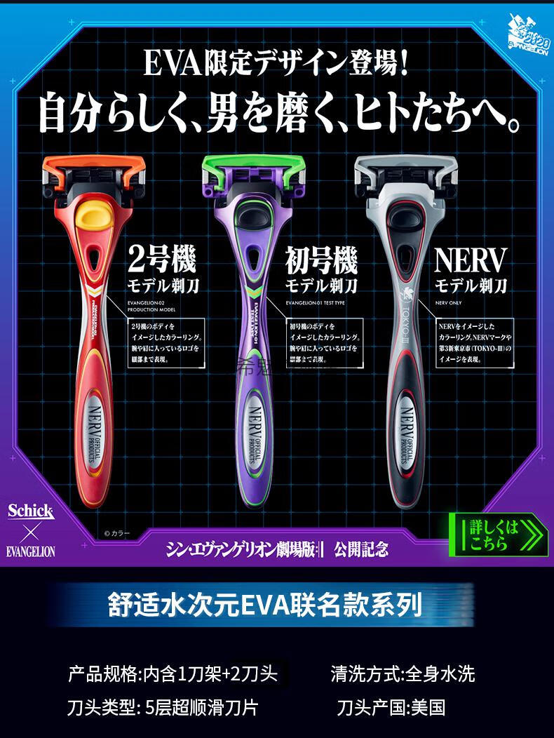 eva联名剃须刀美国schick舒适男士剃须刀手动eva福音战士ip联名款水