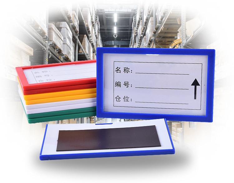 磁性标签白板磁铁房料卡档案柜标牌仓存磁性标识牌名字贴 白色 10*7cm