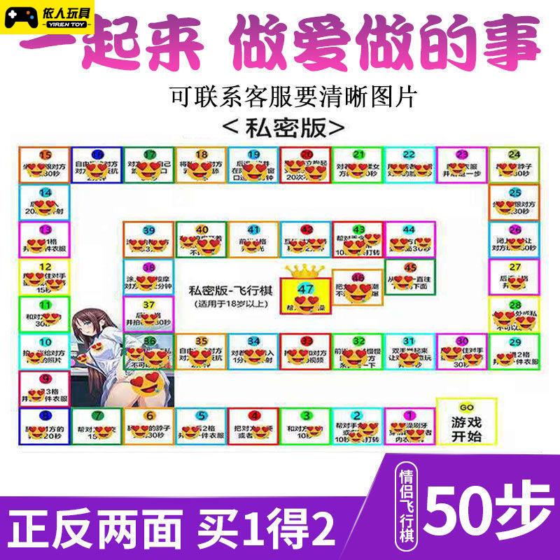 飞行棋刺激夫妻调情超污互动惩罚sm床上超疼sp玩具游戏 高配版-(ktv