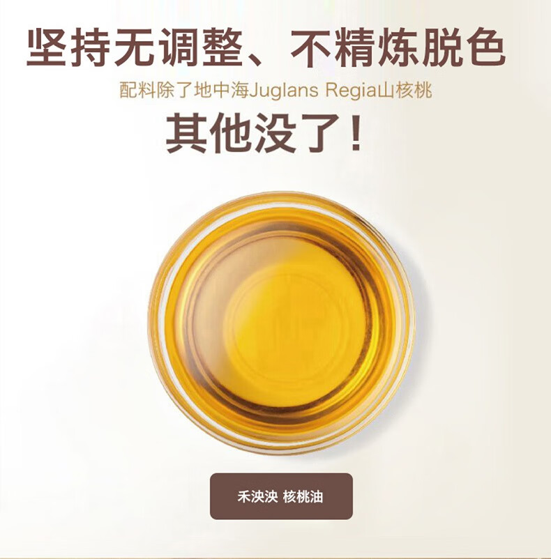 禾泱泱rivsea特级初榨核桃油意大利进口营养可热炒宝宝食用油250ml