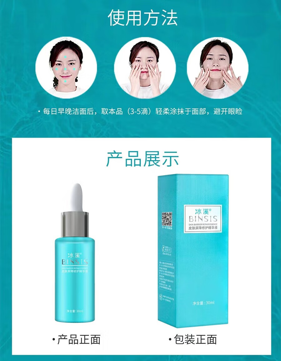 冰溪皮肤屏障修护水补水保湿温和不刺激清爽润泽修护敏感肌 裸瓶发货 皮肤屏障滋润霜120g