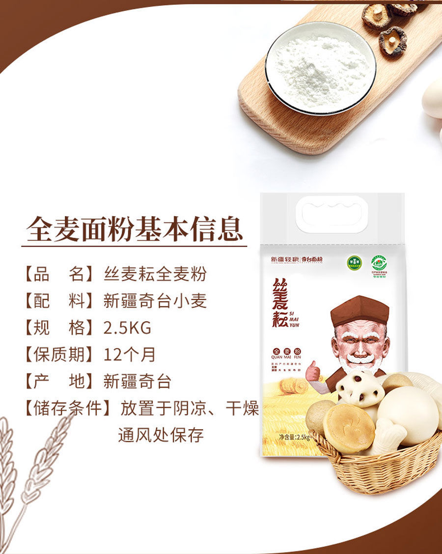 5kg面粉新疆面粉小麦粉奇.