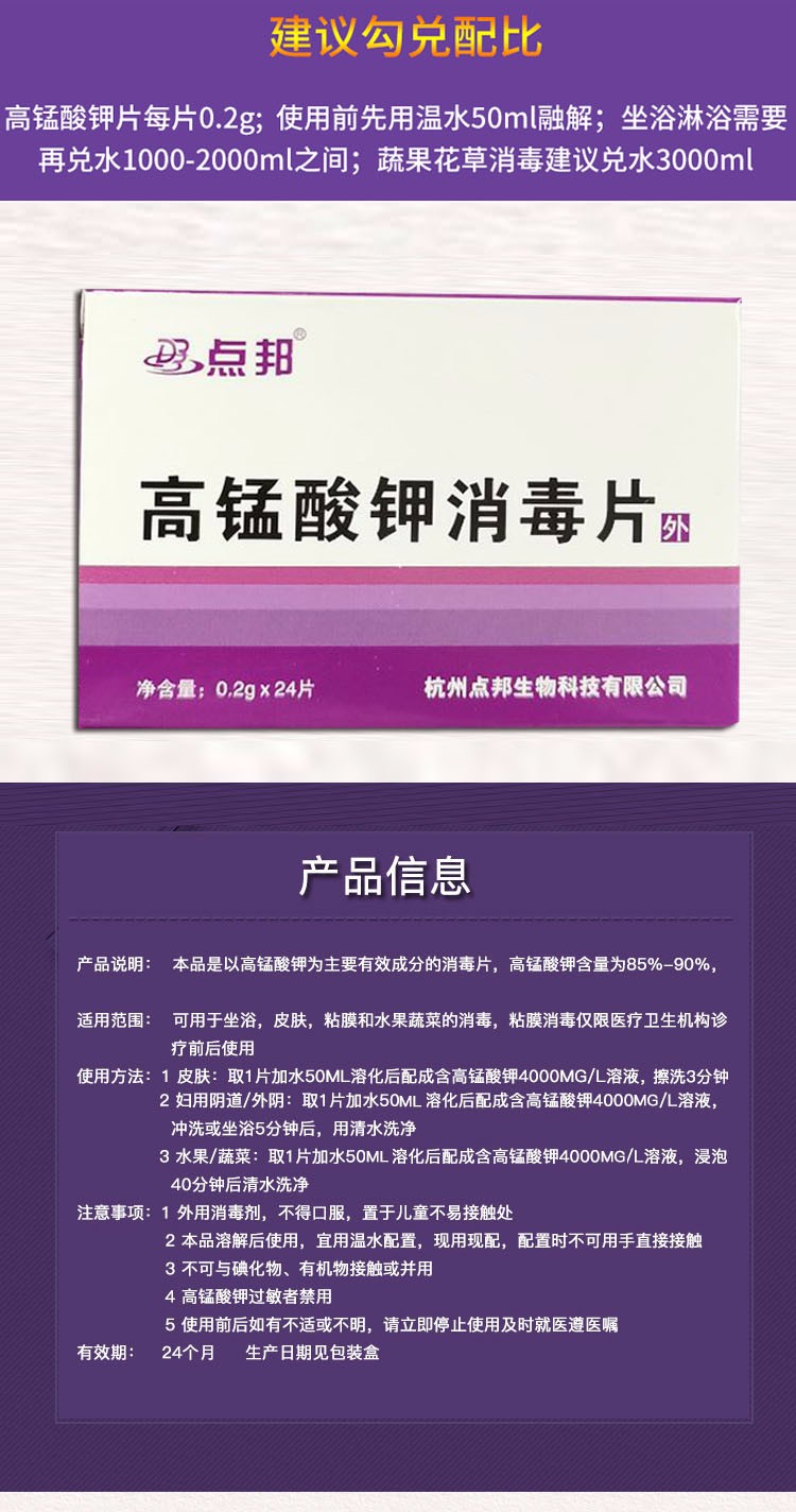 京健康15000复方高锰酸钾溶液高猛酸钾外用片男女通用处洗液杀菌消毒