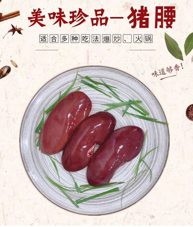 福茹洲农家新鲜猪腰子生猪腰子新鲜猪肾食材猪腰花批发2斤现杀猪腰