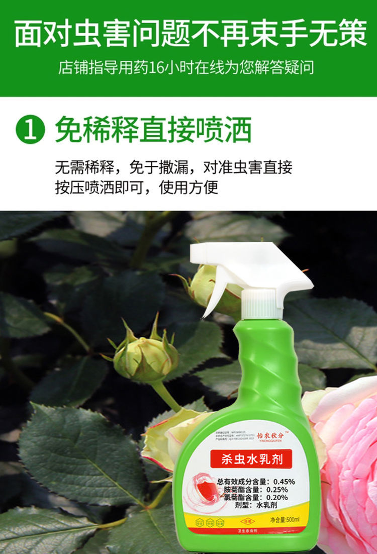 花卉杀虫剂植物通用蚧壳虫蚜虫小黑飞专用多肉家用花草花药除虫剂
