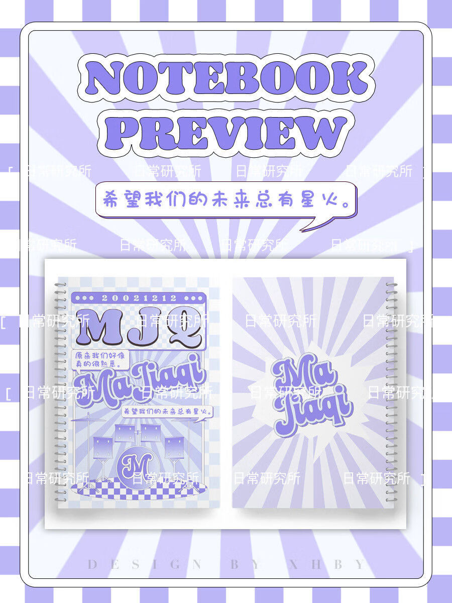 丰棋嘉 小红书推荐本子tnt应援色笔记本手账本时代少年团周边文具礼物