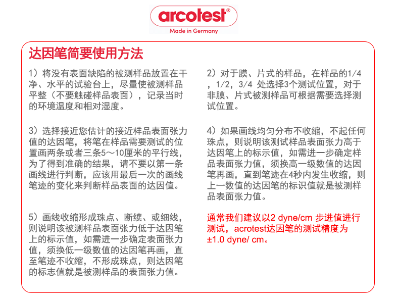 达因笔 arcotest达因笔 德国进口 电晕笔 表面张力测试笔 达因液 42