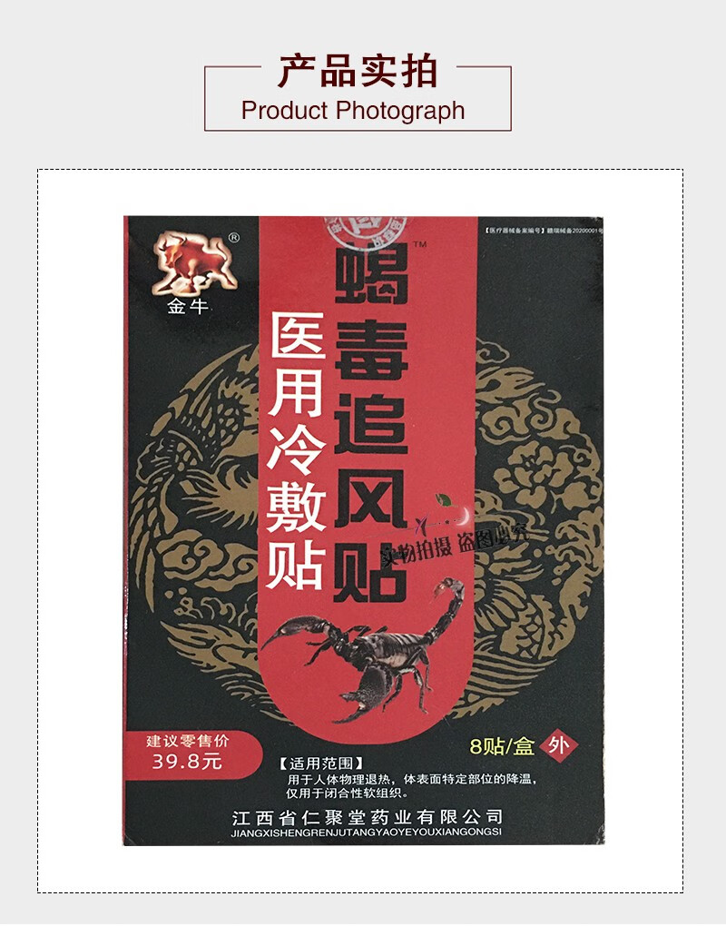 金牛蝎毒追风贴冷敷贴8贴腰间盘突出颈椎病骨质膝盖增生骨刺风湿性