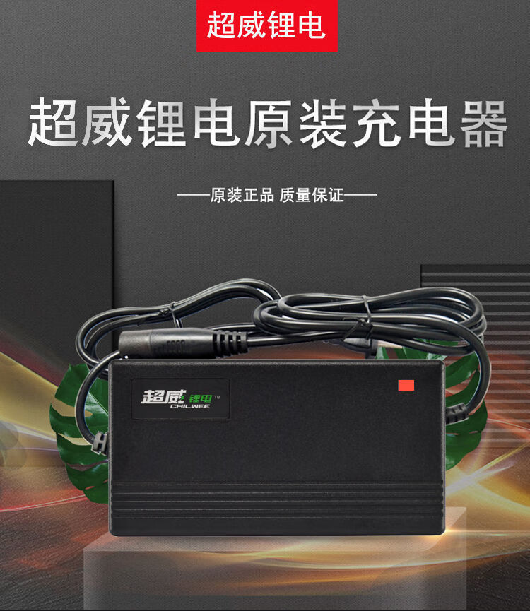 超威电动车锂电池充电器锂离子三元磷酸铁锂24v36v48v滑板平衡车视频