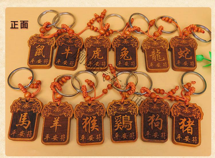 适用于12生肖桃木牌挂件属相吉祥物吊坠饰品小礼物男女十二生肖钥匙扣