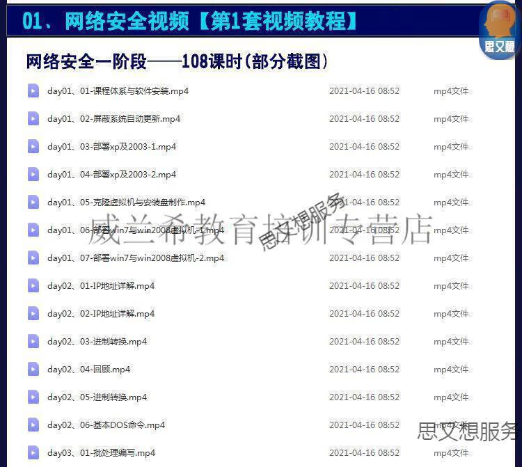 9，網絡安全工程師零基礎培訓眡頻教程web滲透攻防就業班網課程資料