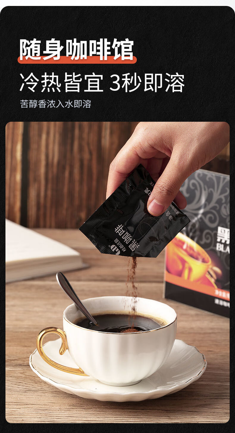 纯黑咖啡学生冲饮速溶小粒咖啡2盒云南黑咖啡1oo袋