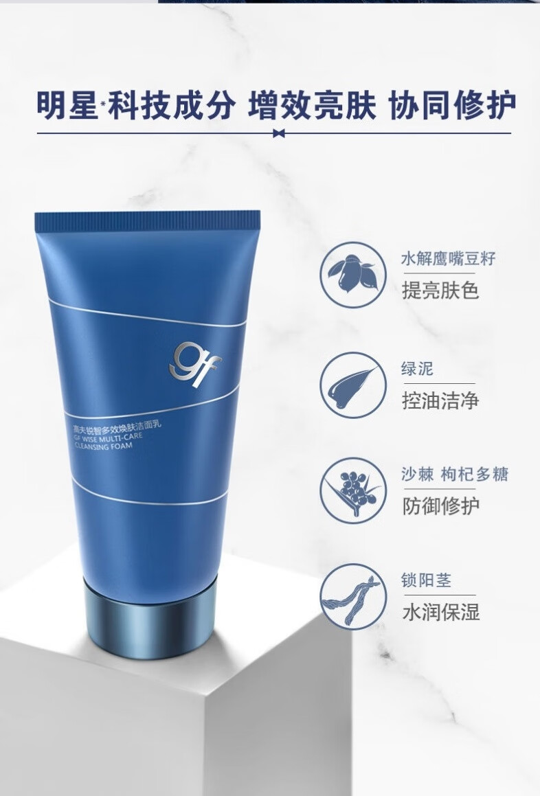 高夫洗面奶 锐智多效焕肤洁面乳120g 控油洁净水润秋冬保湿深层清洁不拔干洗面奶男送男友送父亲 （特惠装）锐智洁面120g*2