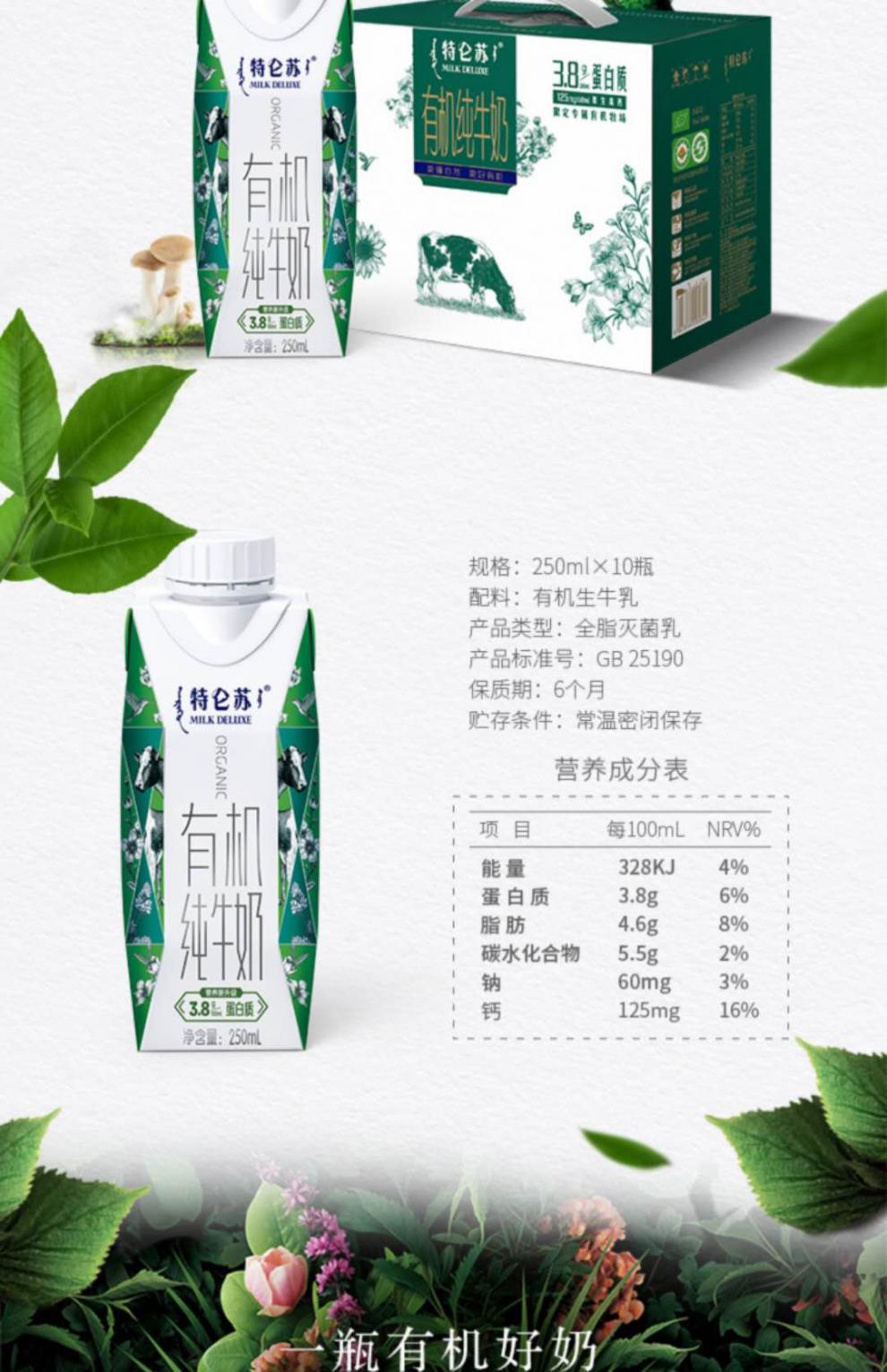 蒙牛特仑苏有机纯牛奶250ml10盒梦幻盖整箱批38g蛋白质3月产有机
