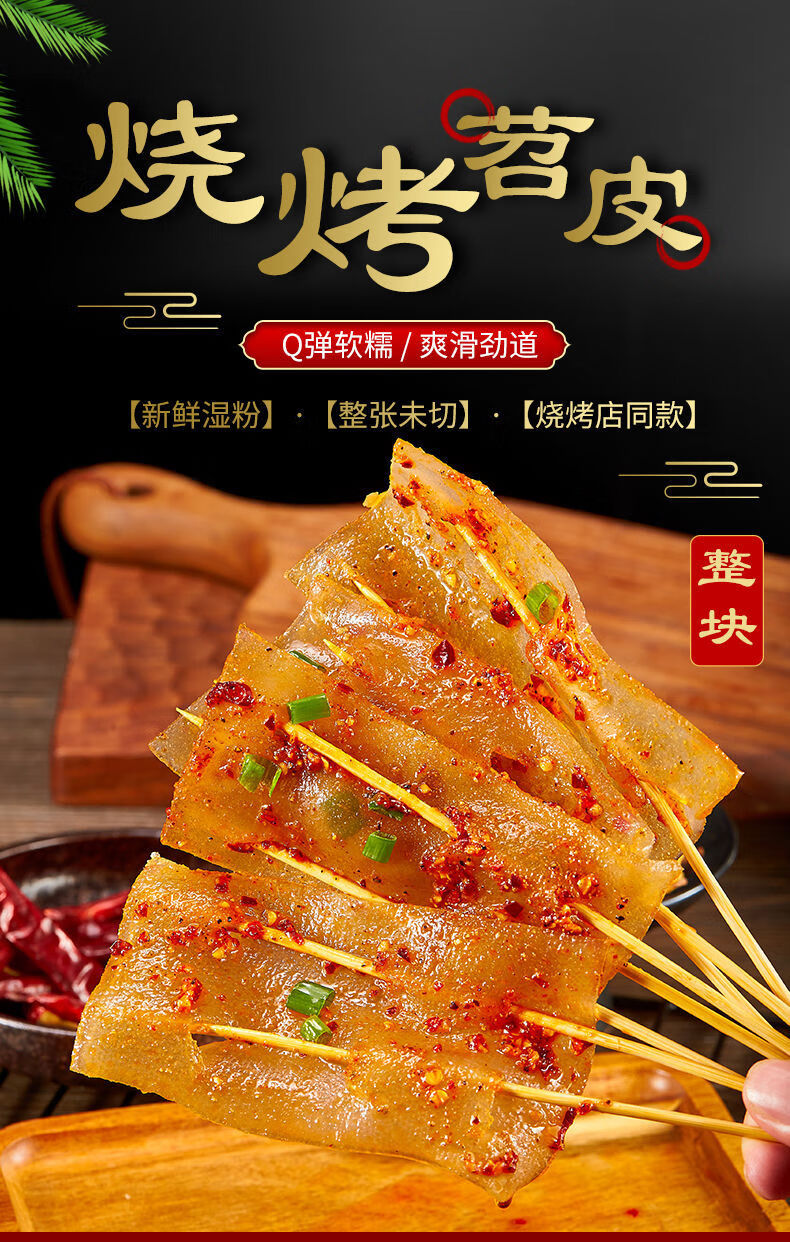 鲜苕皮烧烤专用大张苕皮重庆特产红薯粉皮火锅商用整张大苕皮批发泡