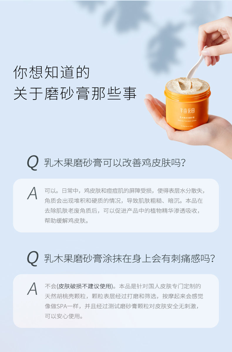 半亩花田乳木果磨砂膏去角质死皮身体沐浴全身疙瘩男毛囊小黄罐女 250