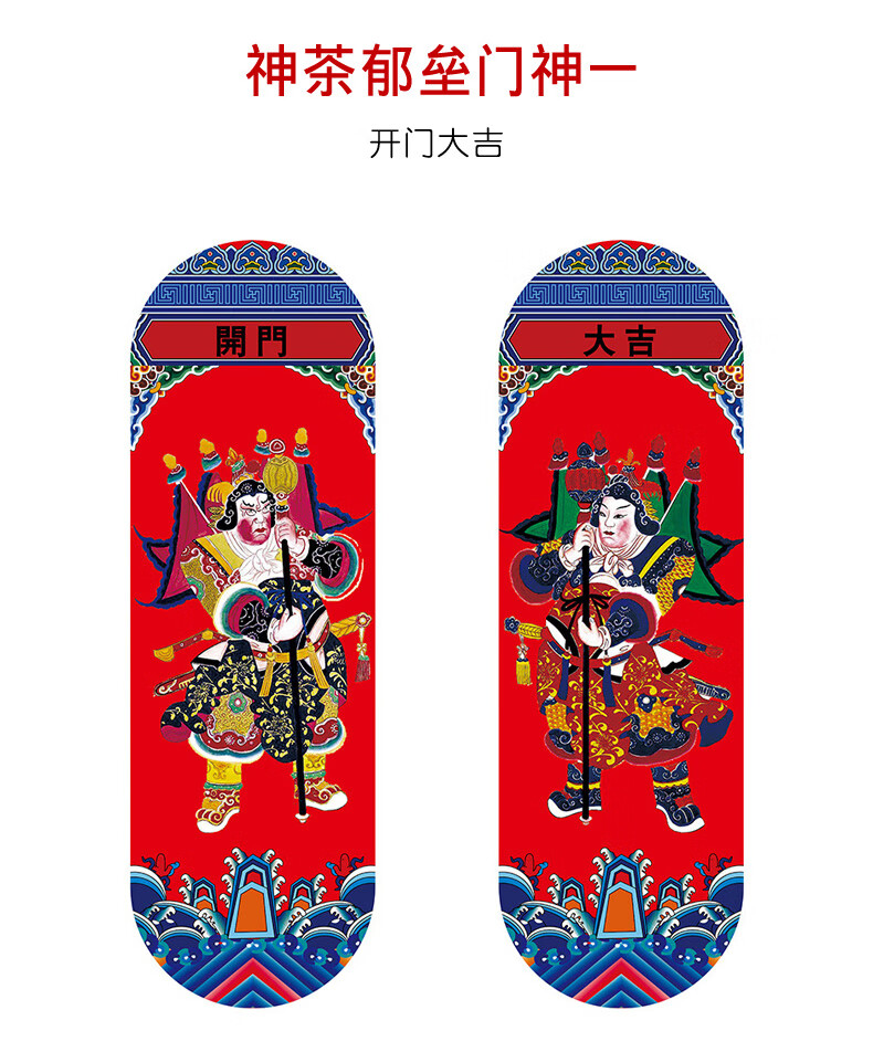 门神门符秦叔宝尉迟恭守门联门贴新春节对联新房入宅乔迁定制设计 鞭