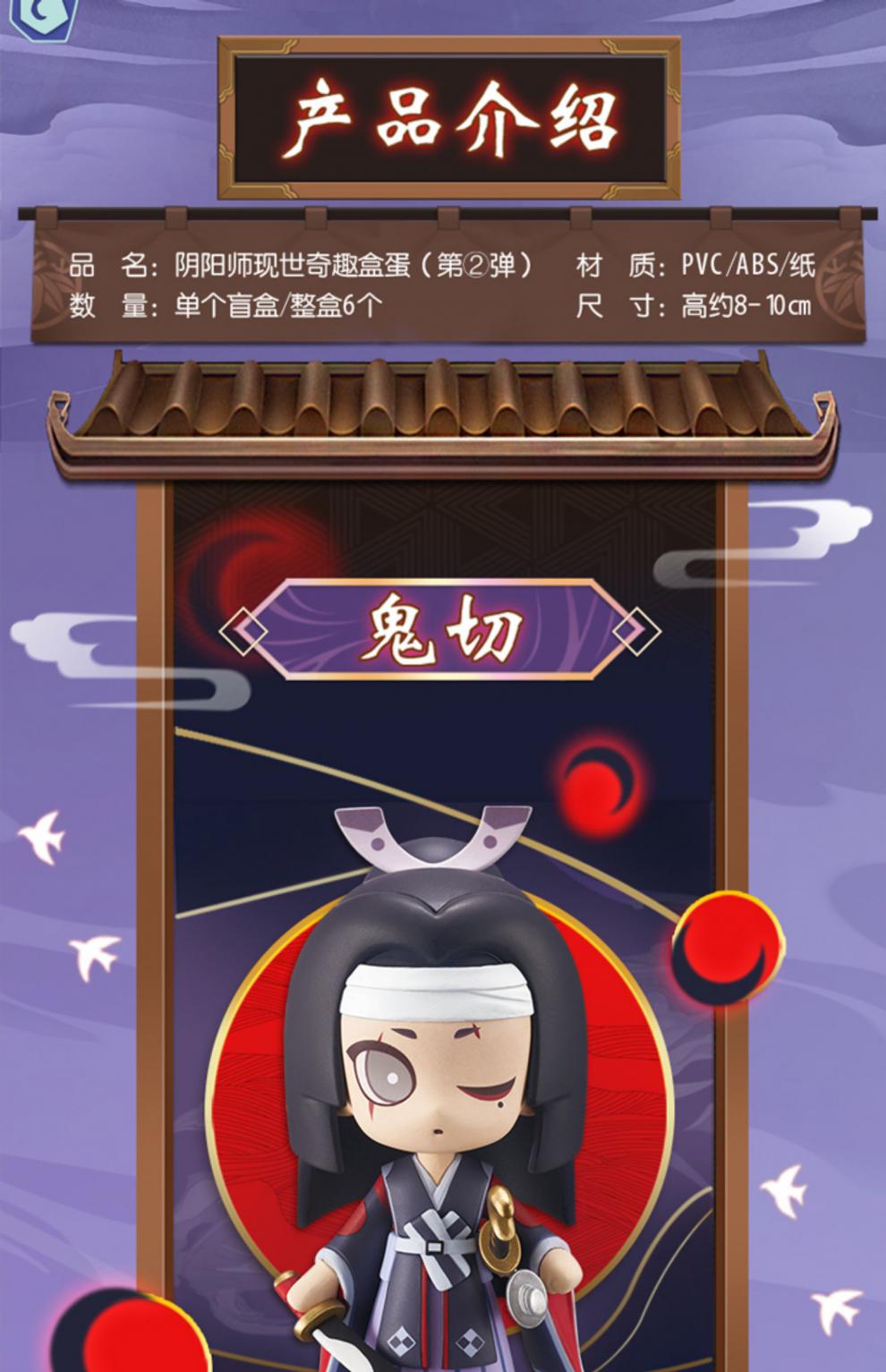 阴阳师器の道器之道式神q版第二弹观山海式神盲盒网易游戏onmyoji官方