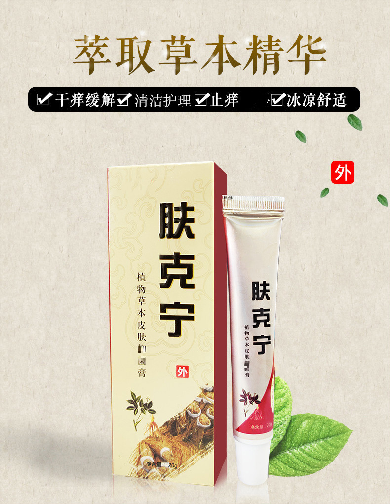 官方旗舰肤克宁止痒红痒外用成人皮肤红痒外用手足痒阴囊肛门红痒护肤