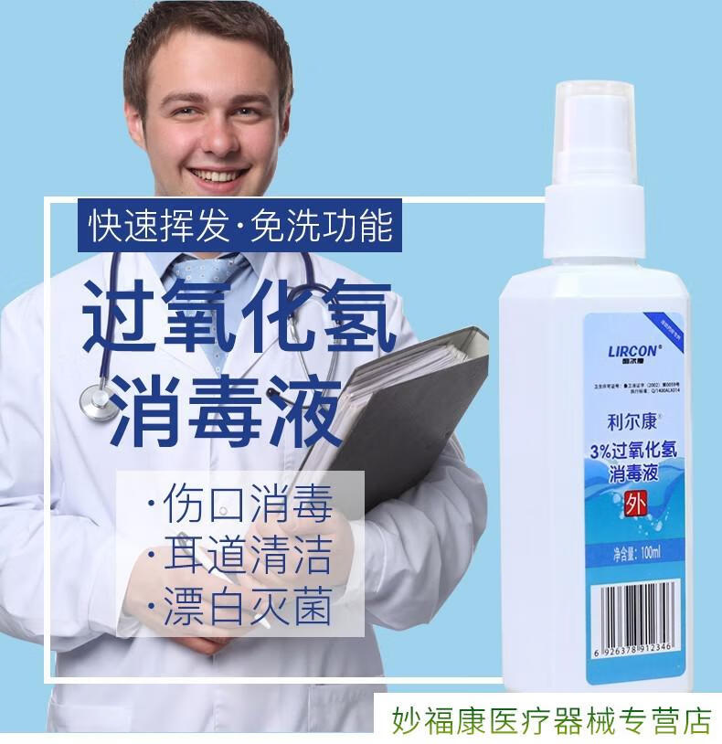 京健康双氧水3过氧化氢消毒液喷雾剂皮肤伤口清洁1003瓶100ml喷雾装