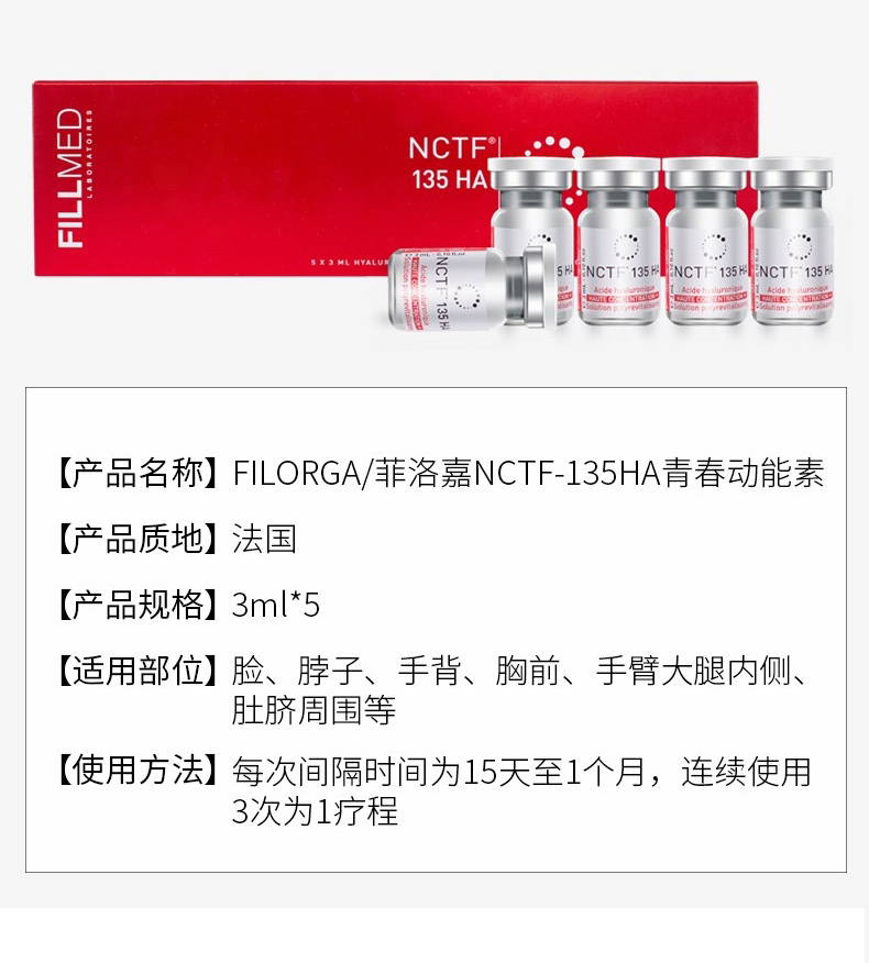fillmed菲洛嘉填充剂水光针精华mha18mha10青春动能素135ha水光针mha