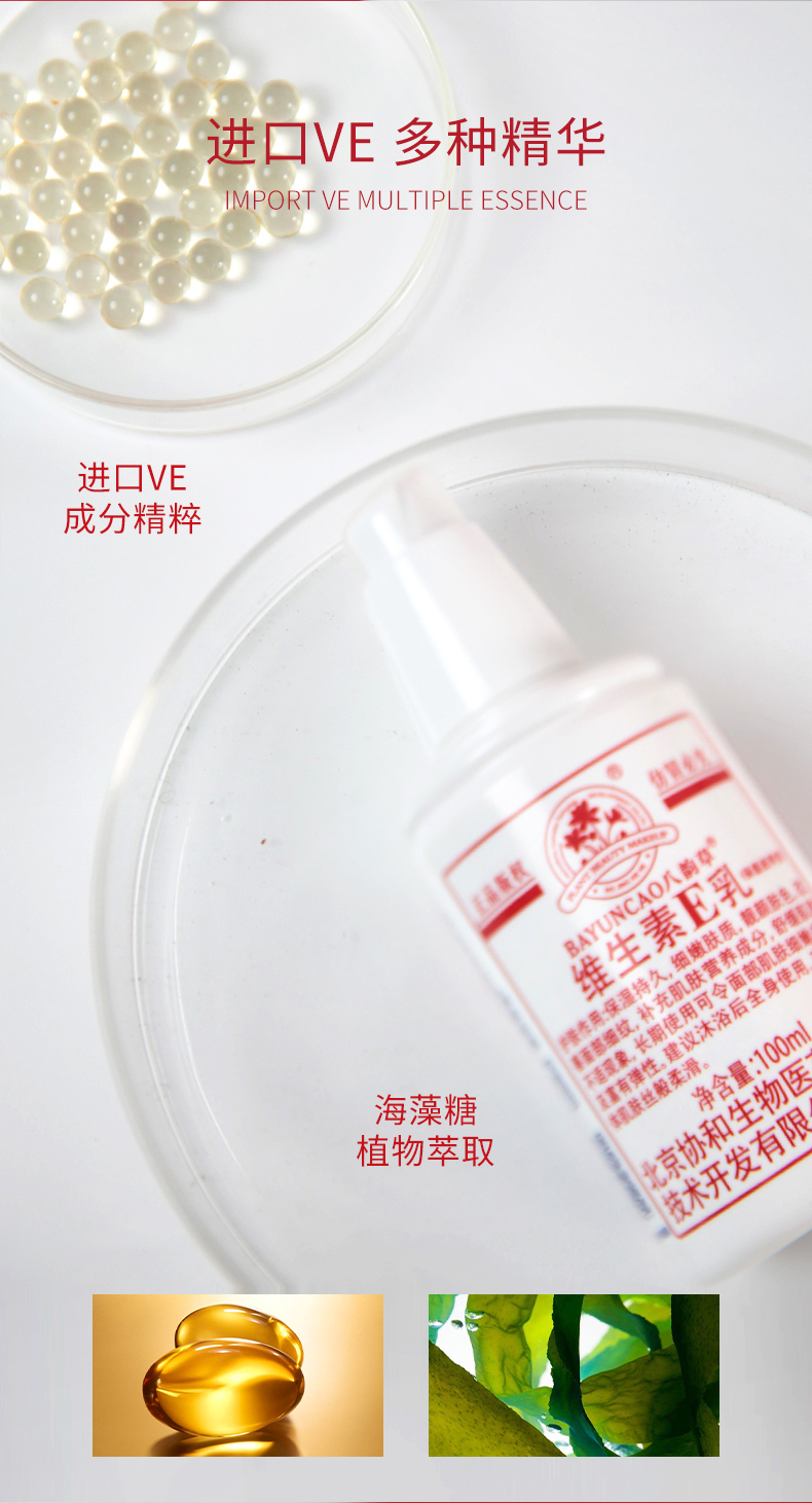 八韵草（BAYUNCAO）维生素e乳120ml 滋养型改善粗糙肌肤干燥淡化细纹滋润嫩肤护手霜 【一瓶120ml】 八韵草维生素e乳