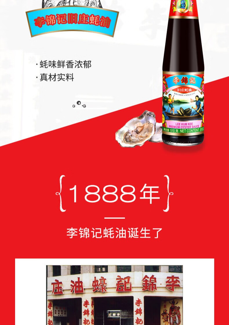 李锦记旧庄蚝油g/瓶烧烤火锅蘸料进口调味品香港品牌采用鲜蚝制造