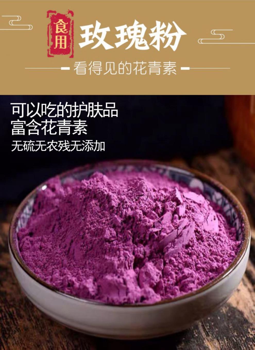 玫瑰花粉食用纯玫瑰粉破壁中粉云南墨红食用玫瑰纯花瓣粉500g纯玫瑰粉
