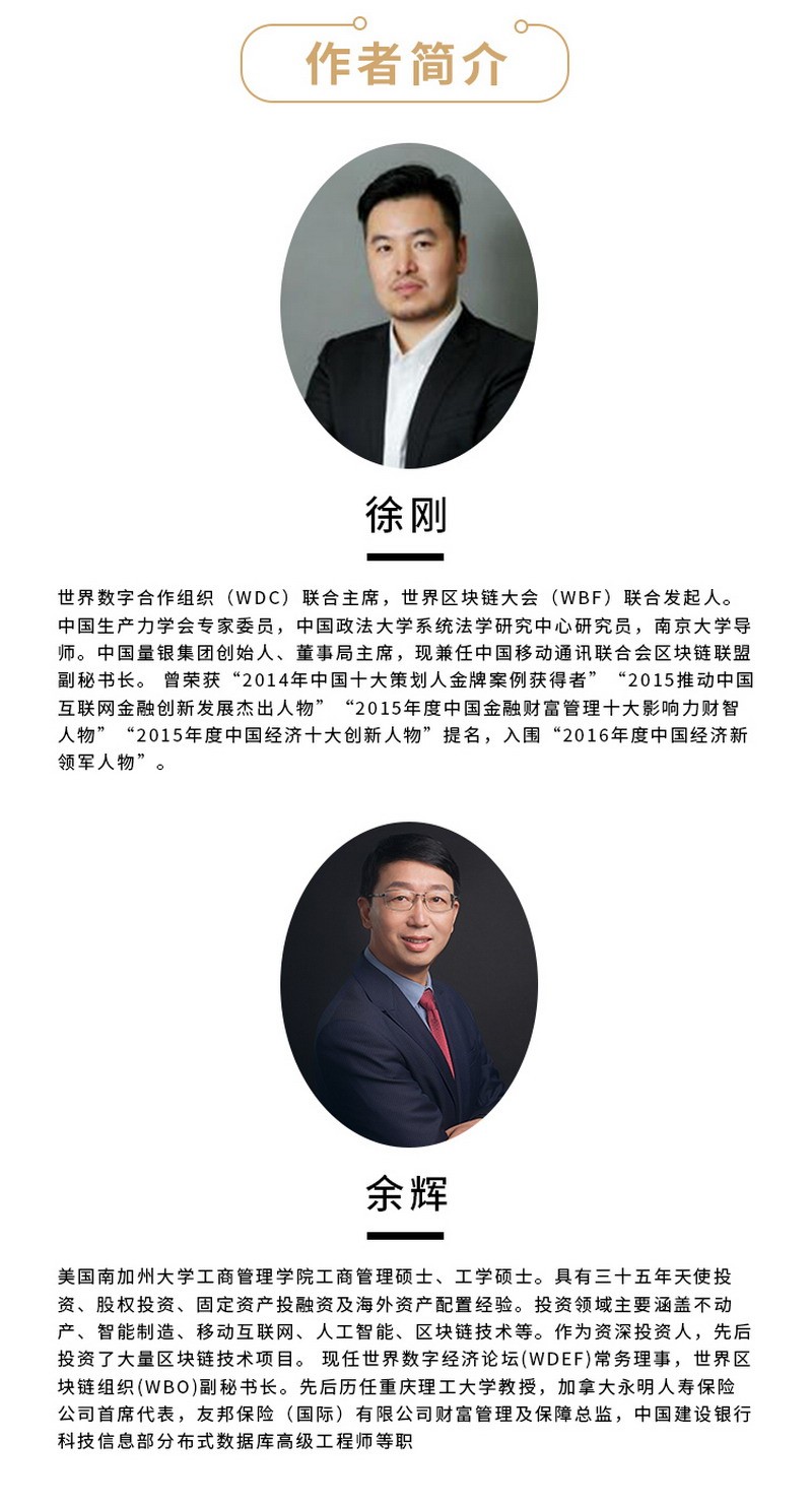 区块链三册套装区块链实体经济应用区块链108问通证