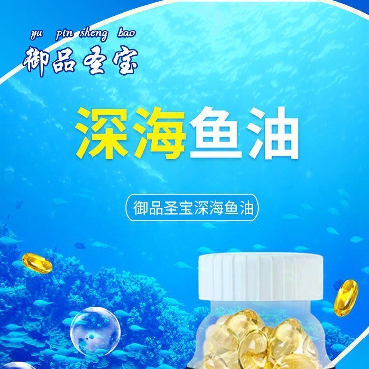 『官方御品聖寶深海魚油』代言深海魚油凝膠糖果dha,epa深海魚油 深海