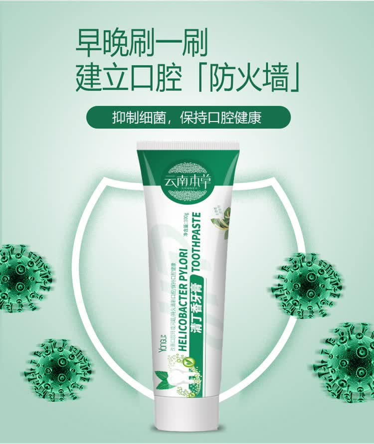云南本草丁香牙膏口腔膏抑制口腔细菌改善口腔问题去口气护龈健齿源顾