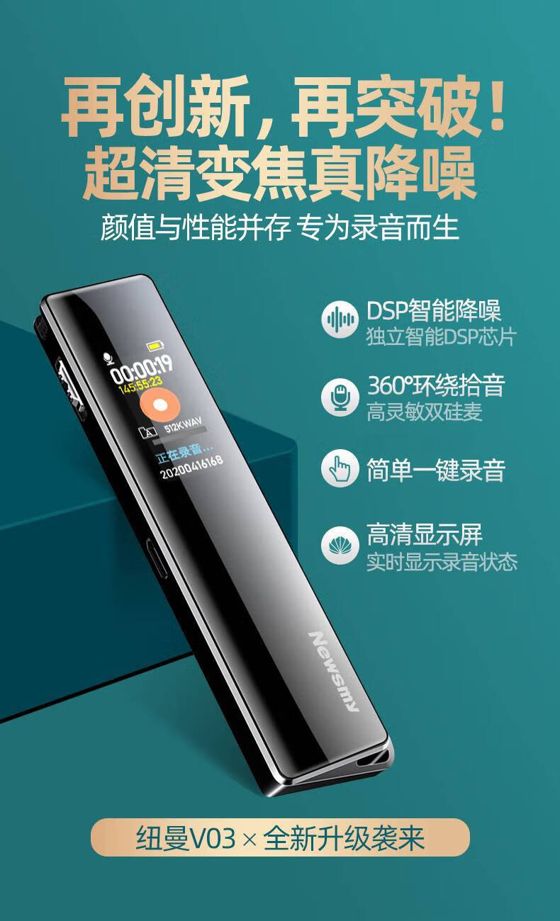 纽曼(newmine)v03录音笔专业高清降噪超长待机学生会议上课转文汉字