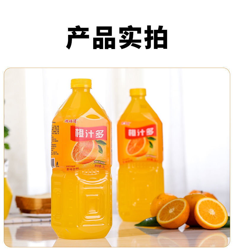 【新鲜日期2l大瓶装】果汁饮料鲜橙多橙子果味饮品一整箱 新鲜橙汁4斤