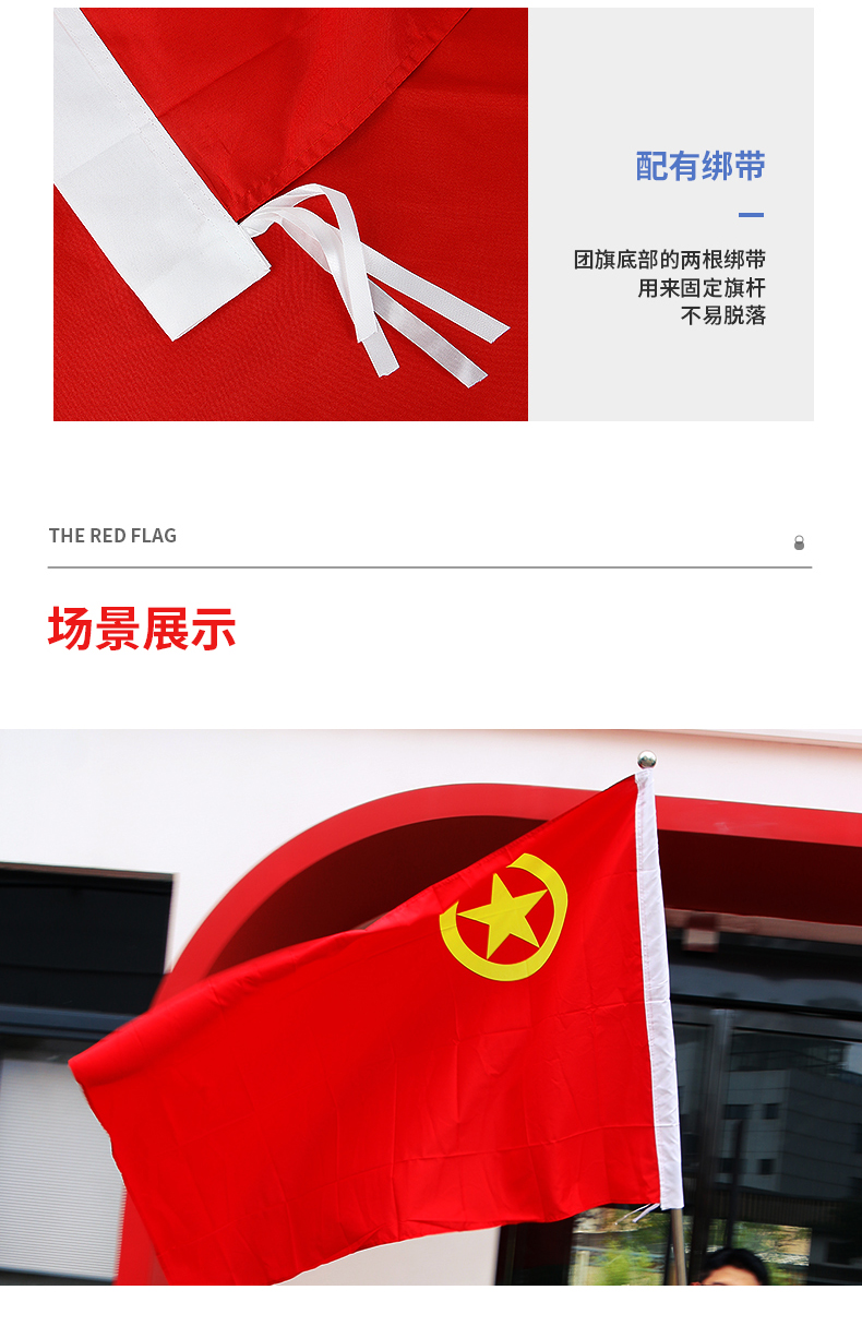 逸沁堂 党旗共青团团旗1号2号3号4号5号定做大号手持红旗装饰户外定制