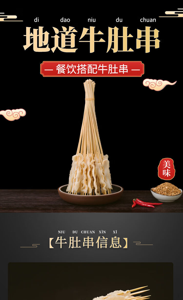 展志曼智铁板牛肚串铁板涮火锅烧烤串串香食材铁板小串商用半成品毛肚