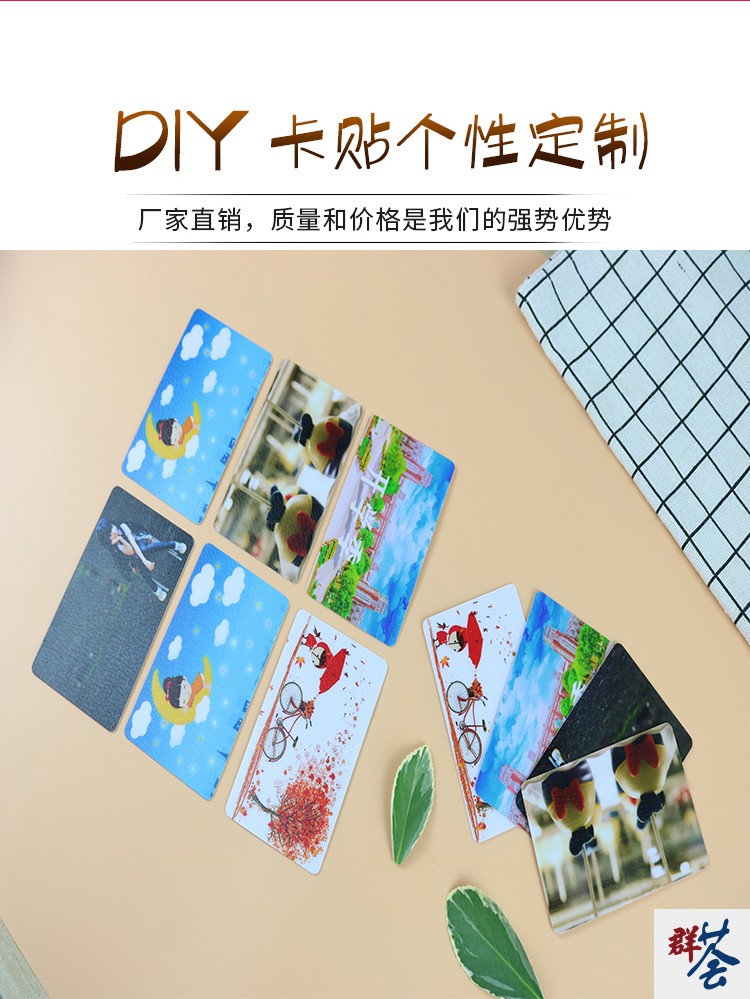 卡贴定制磨砂水晶学生饭卡diy定制卡贴动漫防水公交卡贴200张闪粉卡贴