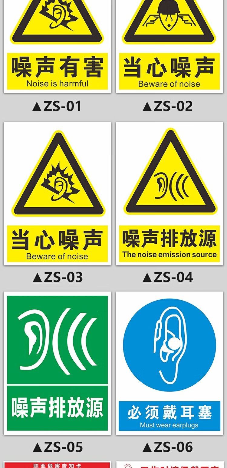 梦倾城当心噪声标识牌噪音有害排放源噪音工作区必须佩戴耳塞职业危害