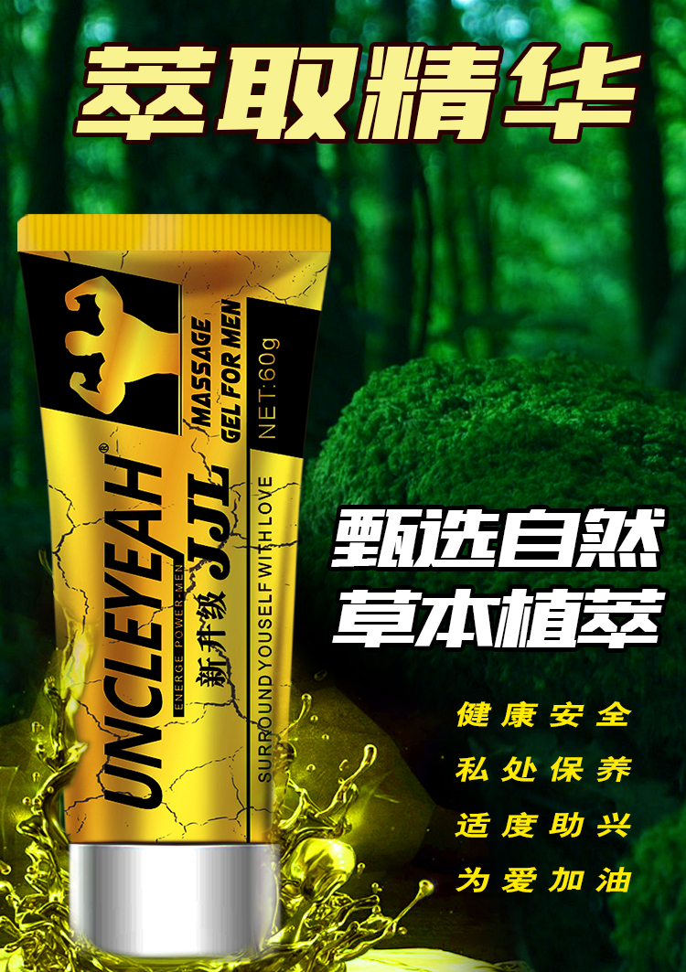 安可研男士jl男士按摩软膏护理阴茎护理外用按摩膏1瓶装