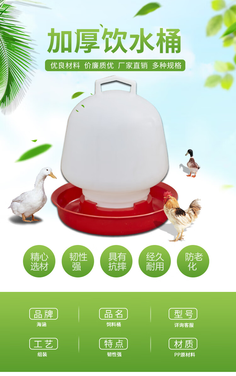 鸡用饮水器喝水壶鸭鹅鸡雏鸡自动饮水器养鸡场用品鸡鸭鹅喂水槽平口小