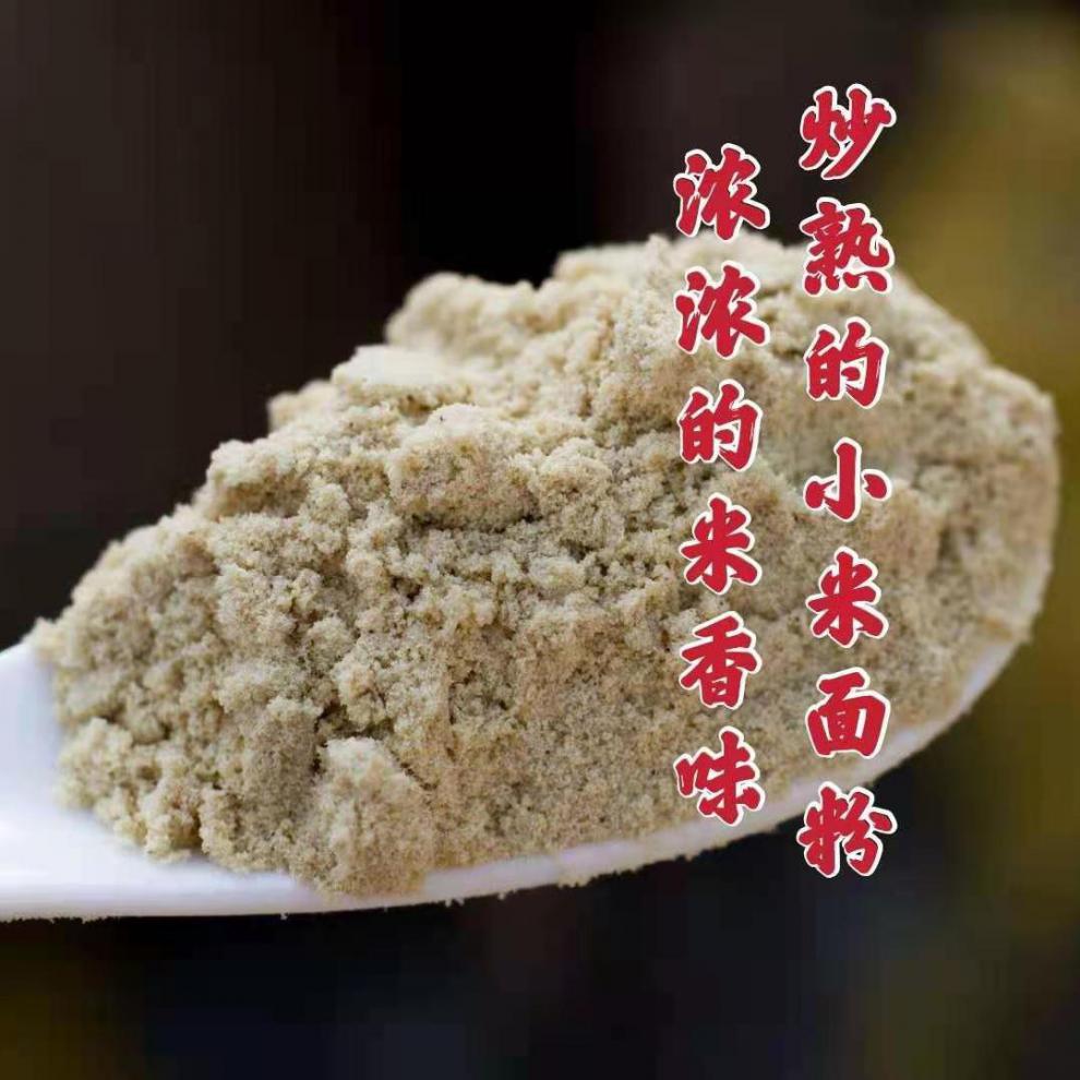 小米面茶汤石碾小米茶石碾碾压铁锅炒熟小米粉辅食营养早餐茶汤面1斤