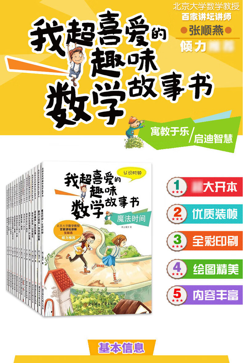 我超喜愛的趣味數學故事書全套15冊數學繪本一年級小學生上冊下冊課外