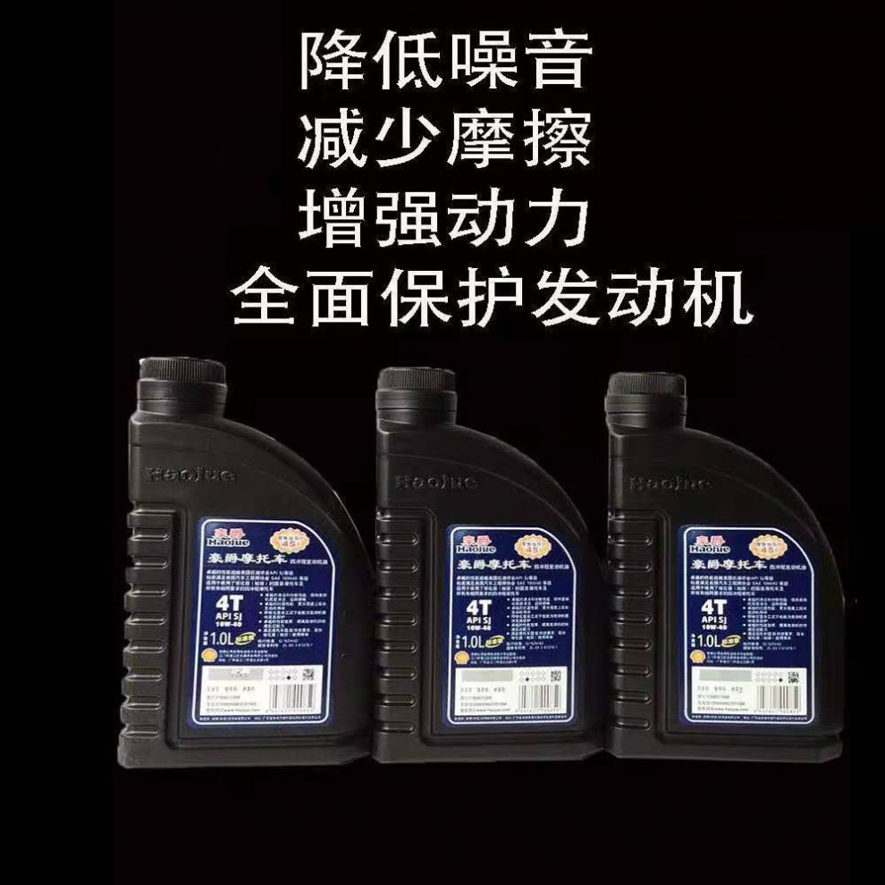 適用於原廠豪爵鈴木摩托車機油通用原裝機油四衝程通用豪爵四季防凍1l